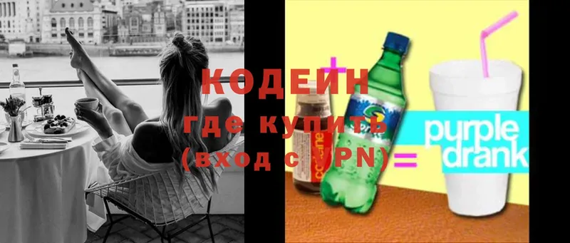 Кодеин Purple Drank  Анива 